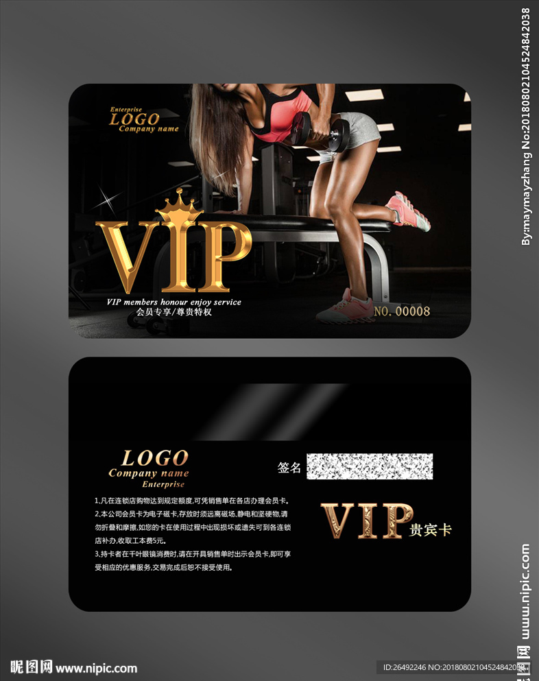 健身会员卡