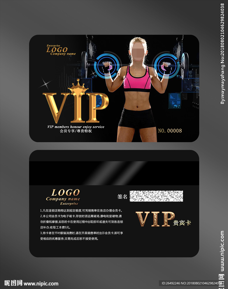 健身会员卡