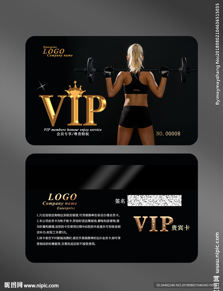 健身会员卡