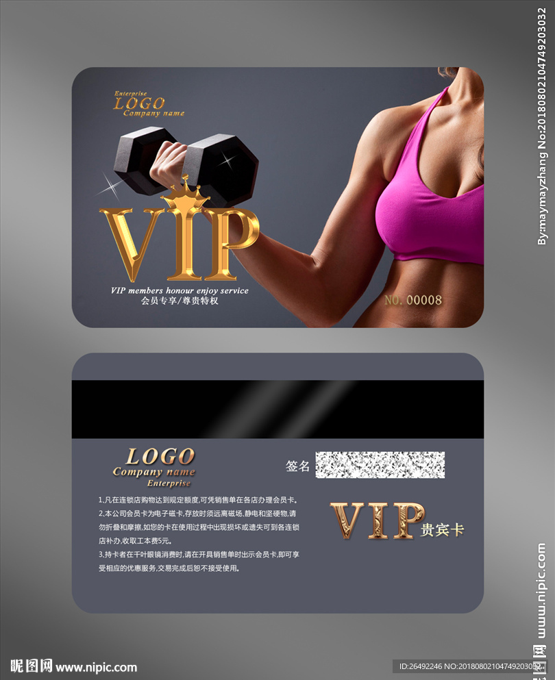 健身会员卡