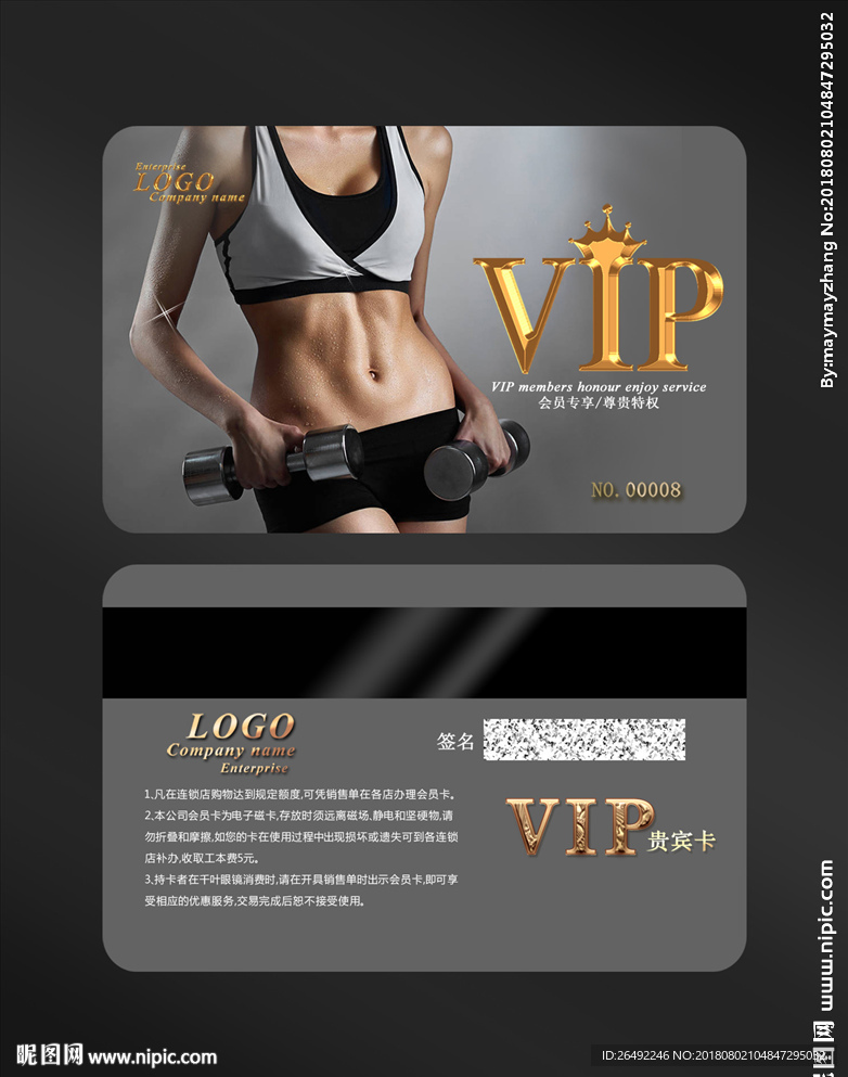 健身会员卡