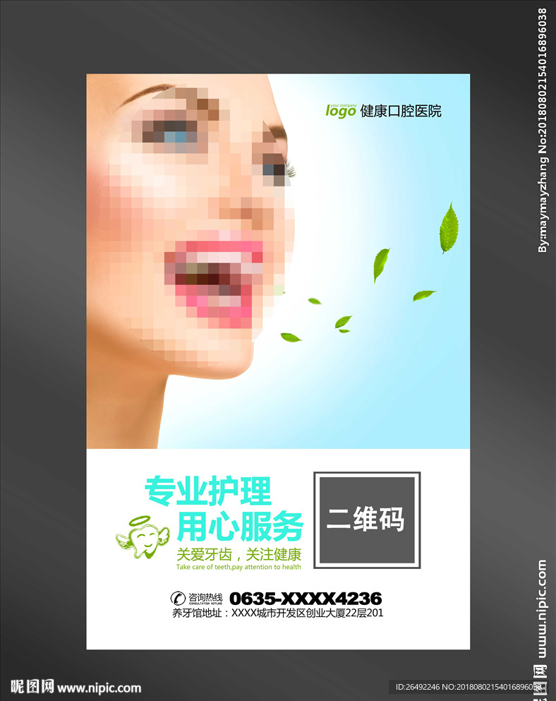 牙科海报