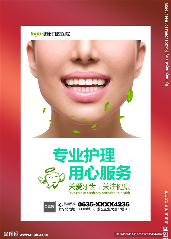 牙科海报