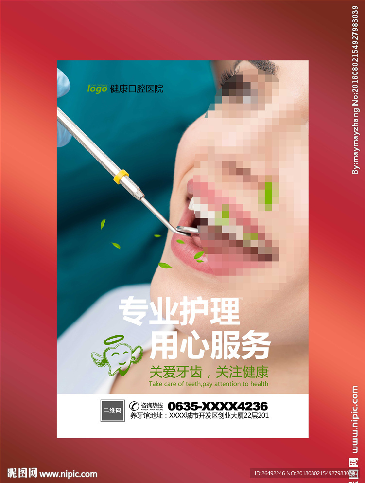 牙科海报