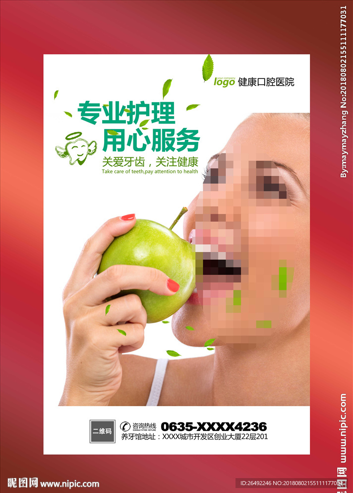 牙科海报
