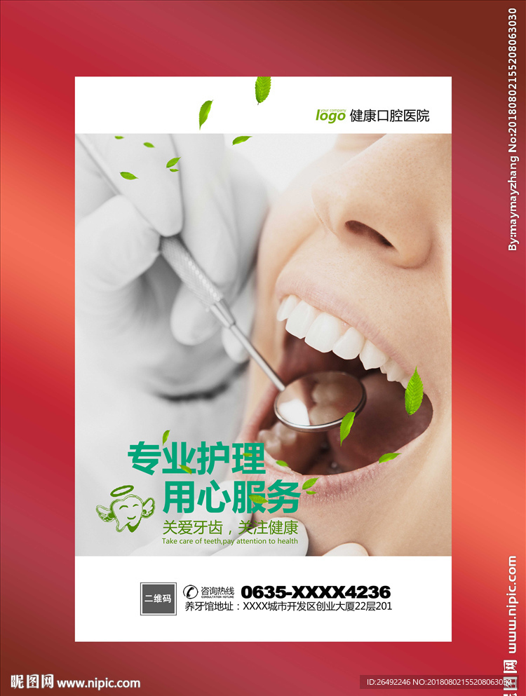 牙科海报