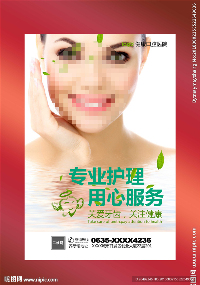 牙科海报