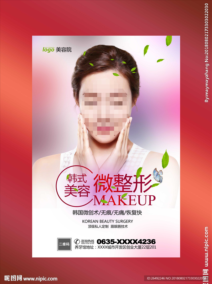 美容海报