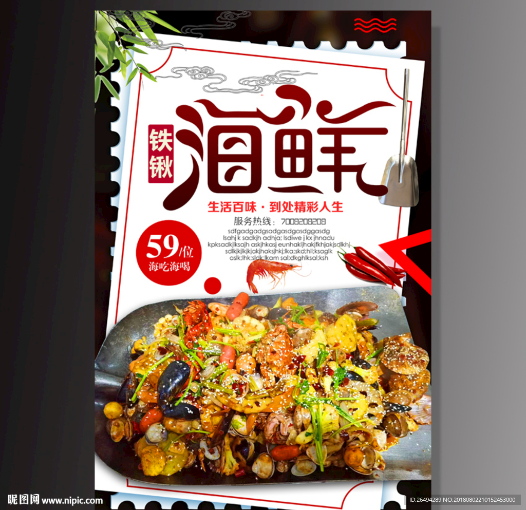 大铁锹海鲜