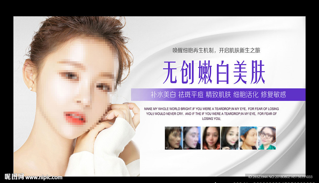 嫩白美肤