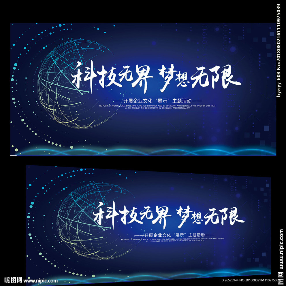 科技会议背景