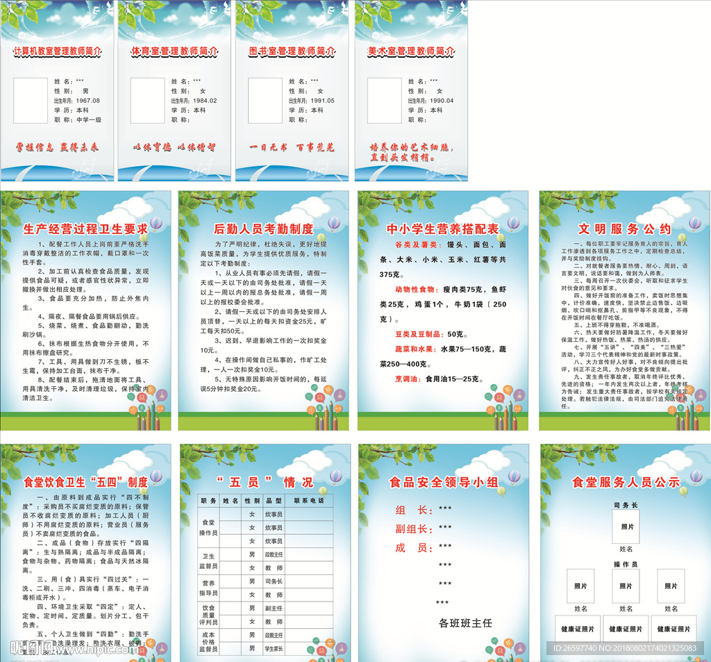 学校食堂制度牌
