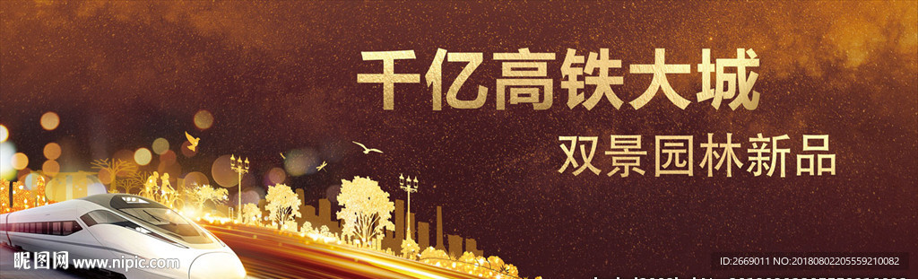 高铁大城户外 地产户外