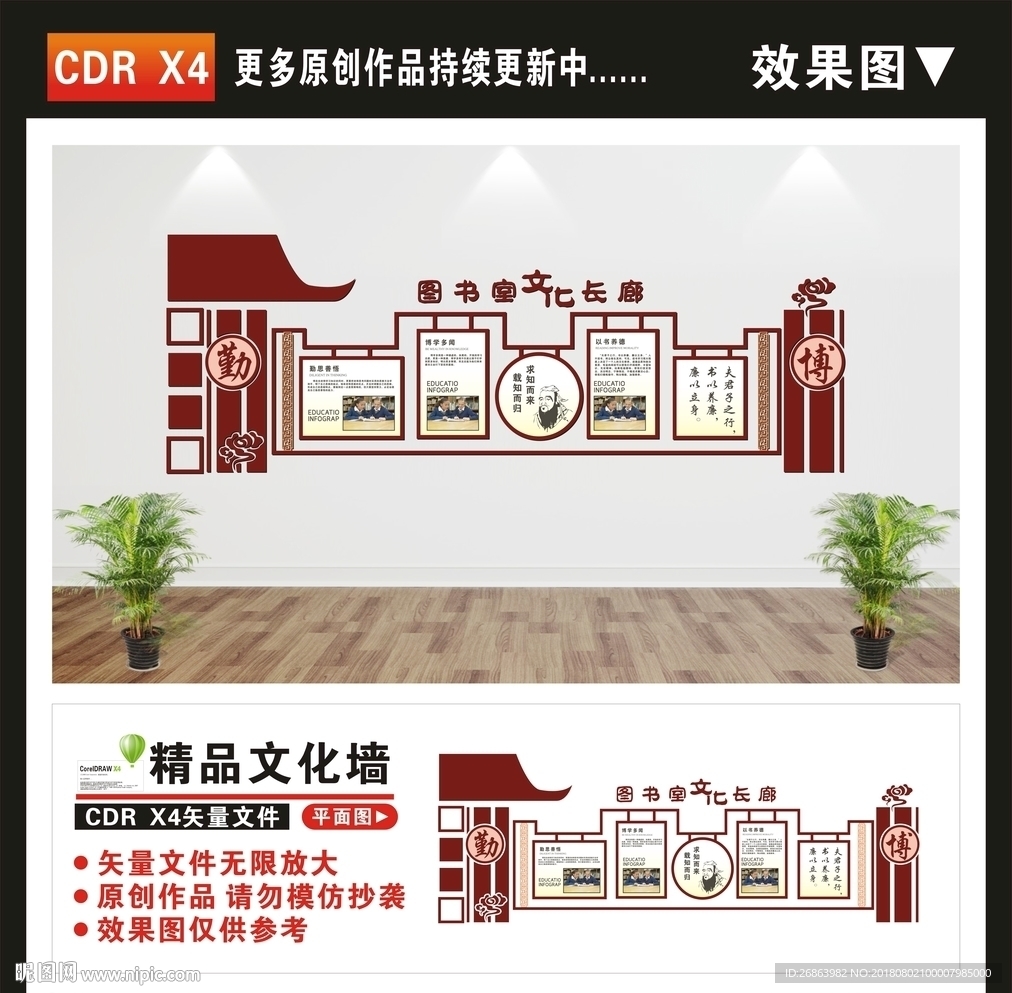 图书室文化墙