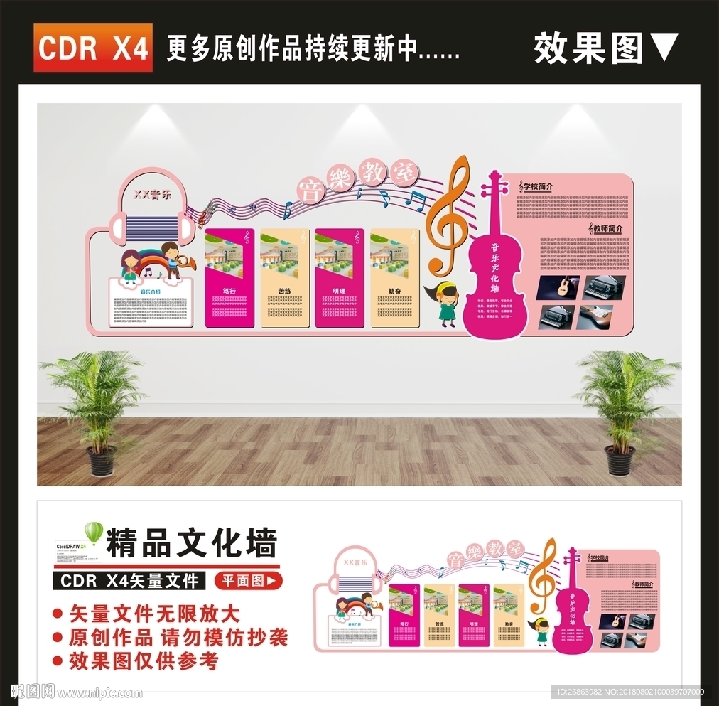 音乐文化墙