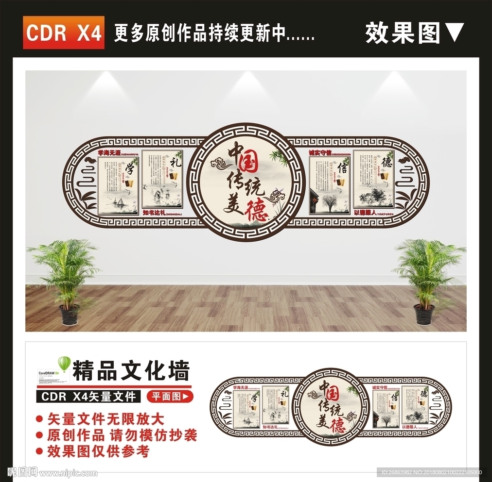 传统文化墙