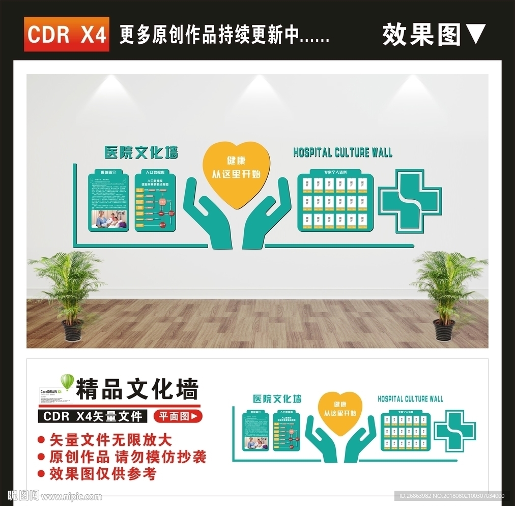 医院文化墙