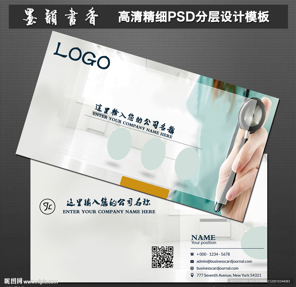 医疗门诊名片 卡片