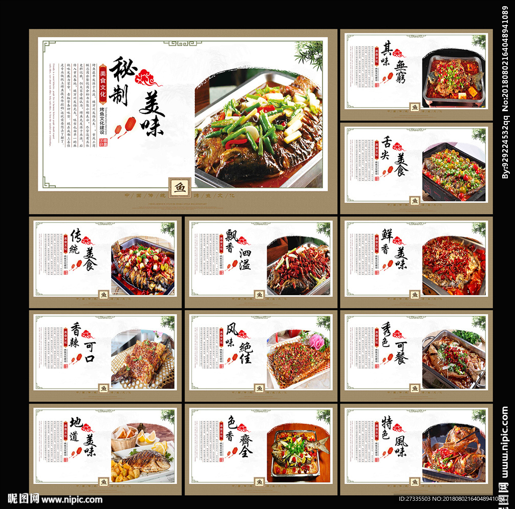 烤鱼文化