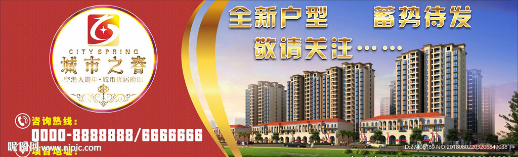 房地产户外广告