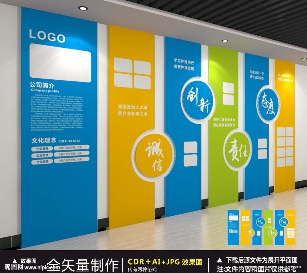 企业文化墙