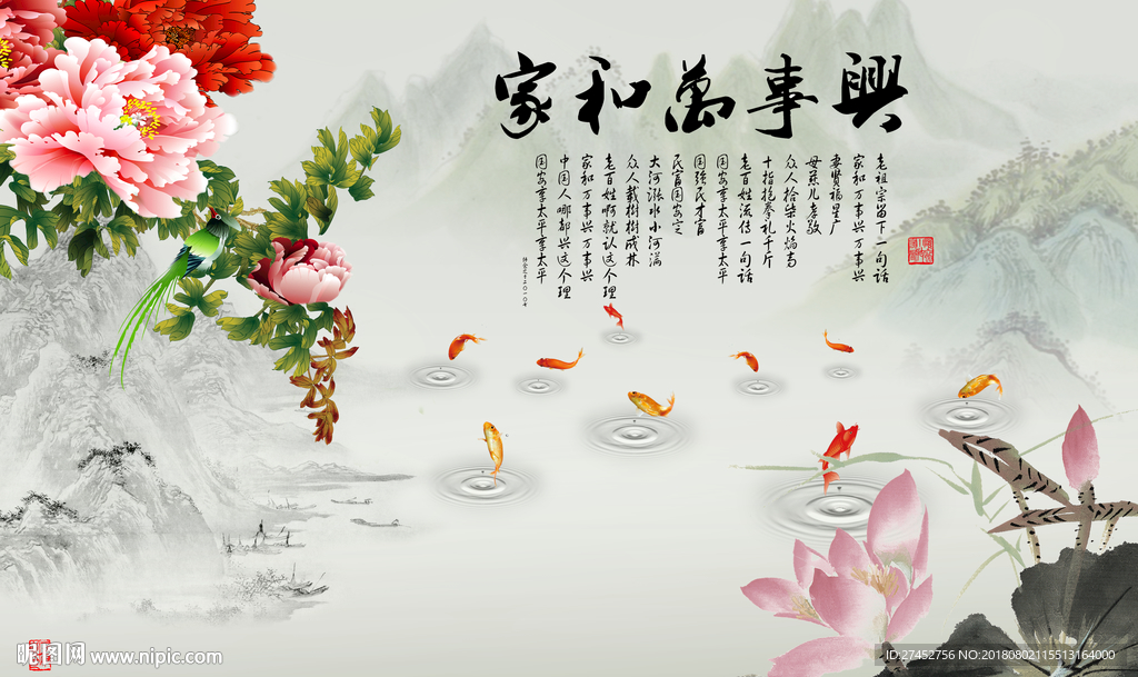 家和万事兴背景墙