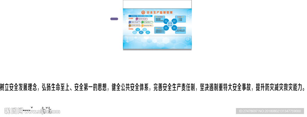 安监局文化墙