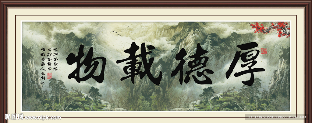 厚德载物