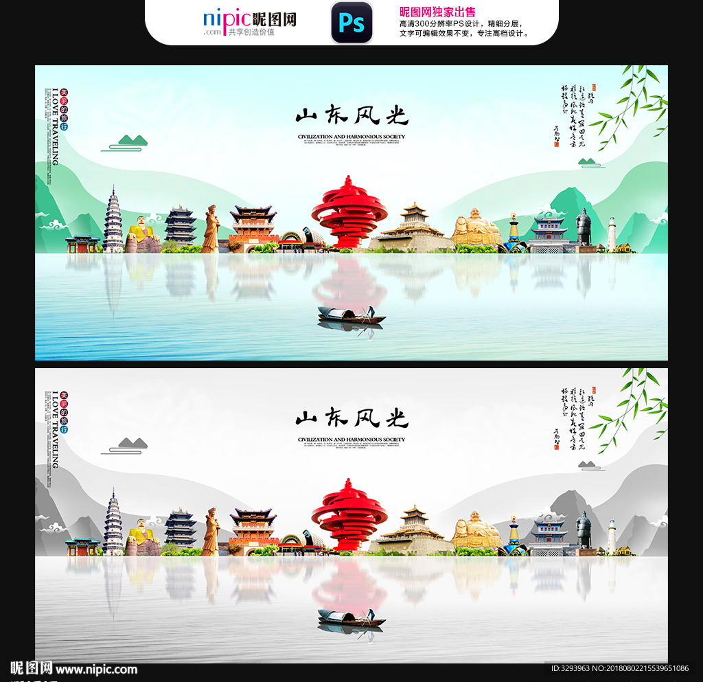 山东