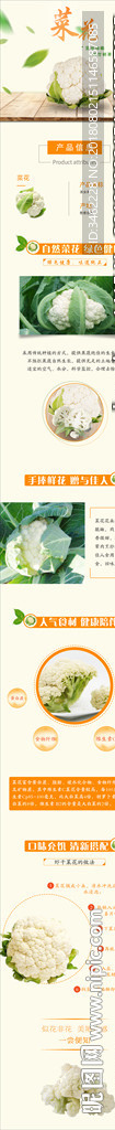 菜花 花菜详情页设计