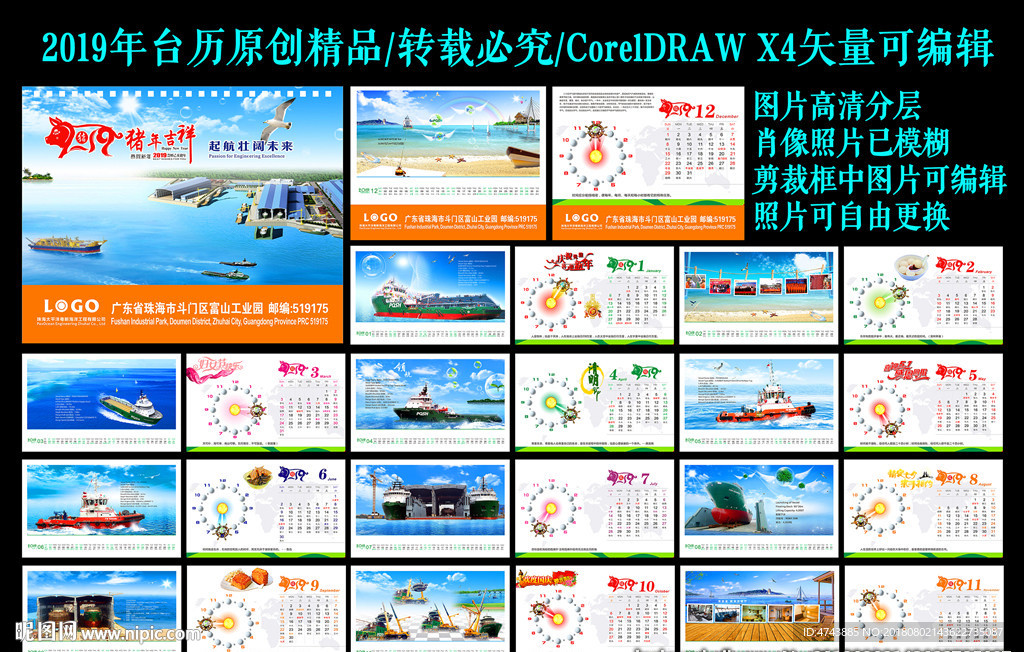 2019年台历