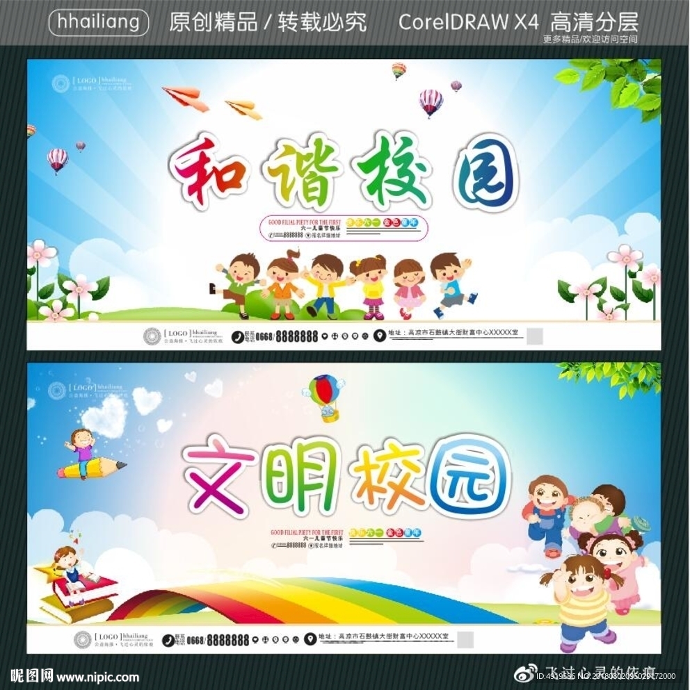 文明校园 和谐校园