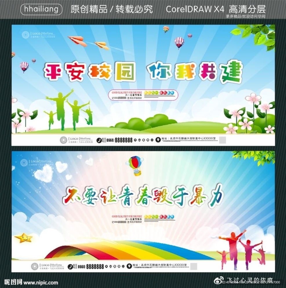 平安校园 你我共建 不要让青春