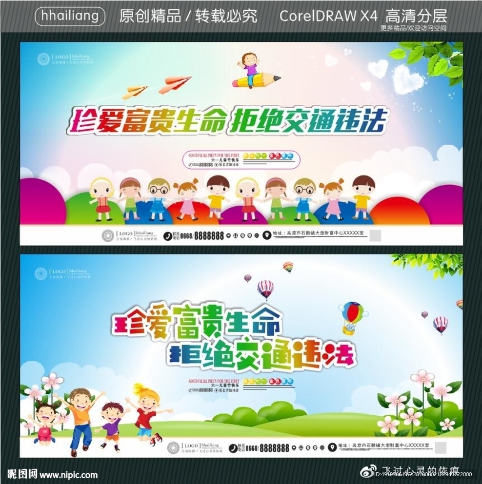 珍爱富贵生命 拒绝交通违法