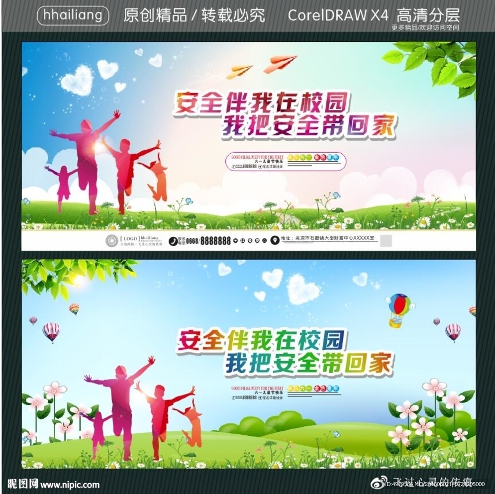 安全伴我在校园 我把安全带回家