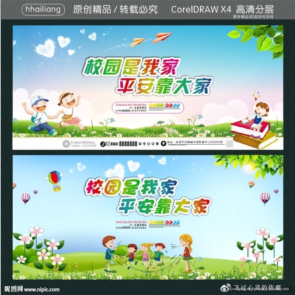 校园是我家 平安靠大家