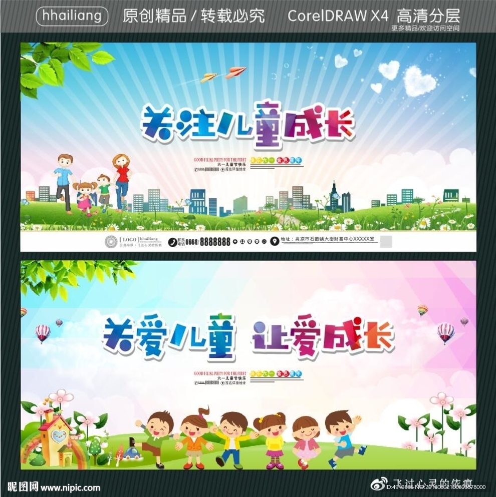 关注儿童成长 关爱儿童让爱成长