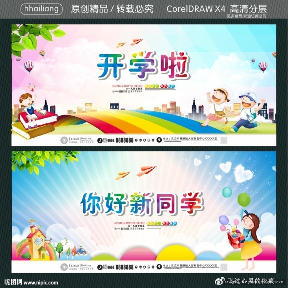 开学啦 你好新同学