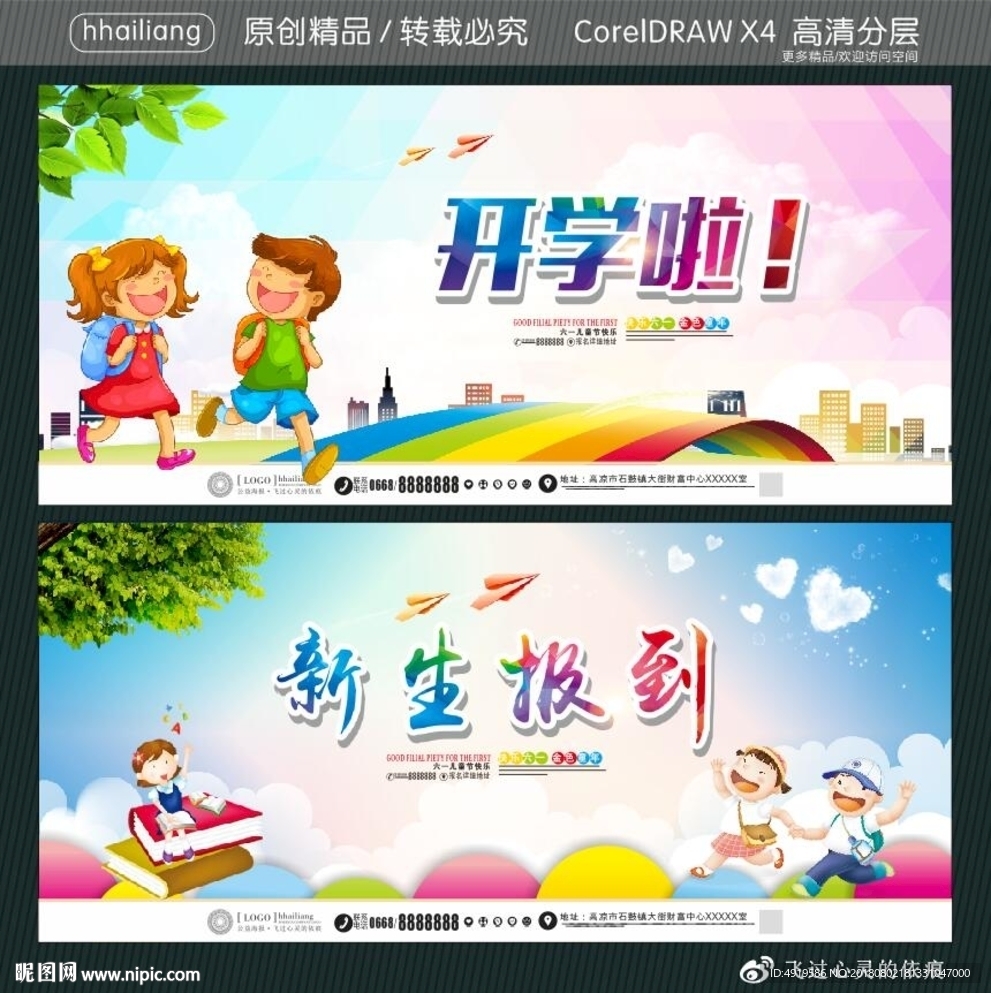 开学啦! 新生报到