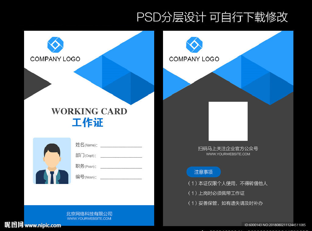 工作证