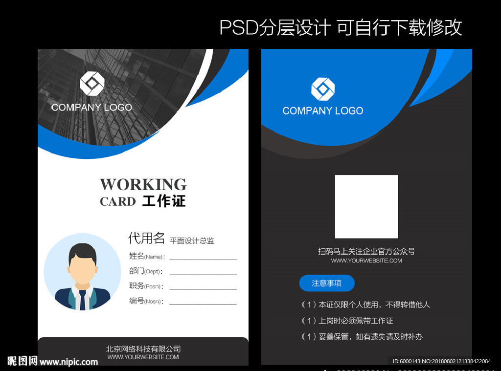 工作证