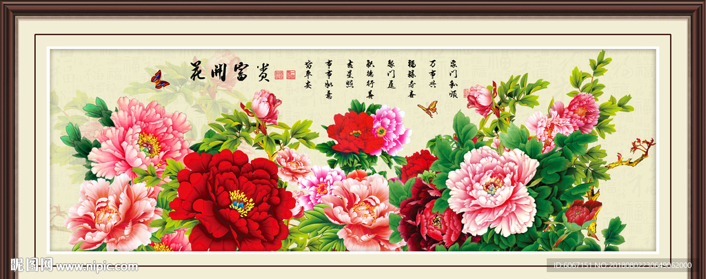 花开富贵