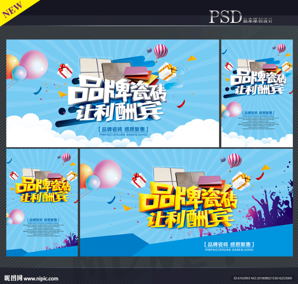 瓷砖海报