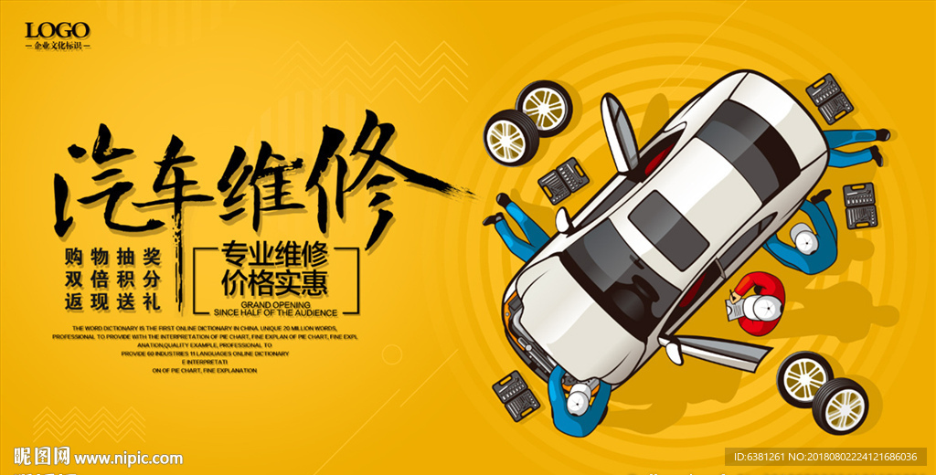汽车维修海报