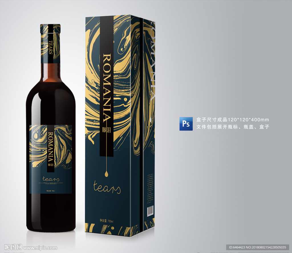红酒包装