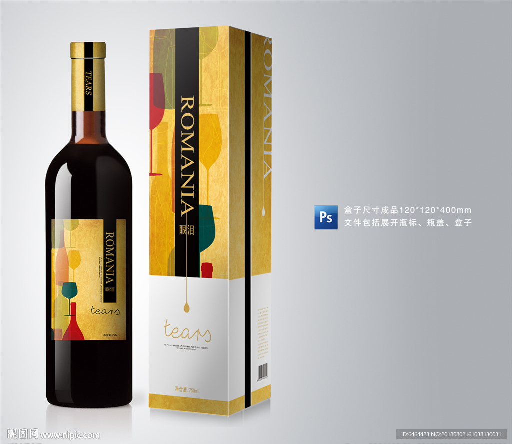 红酒包装