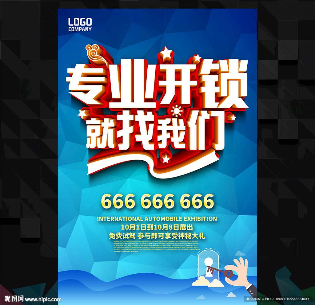专业开锁