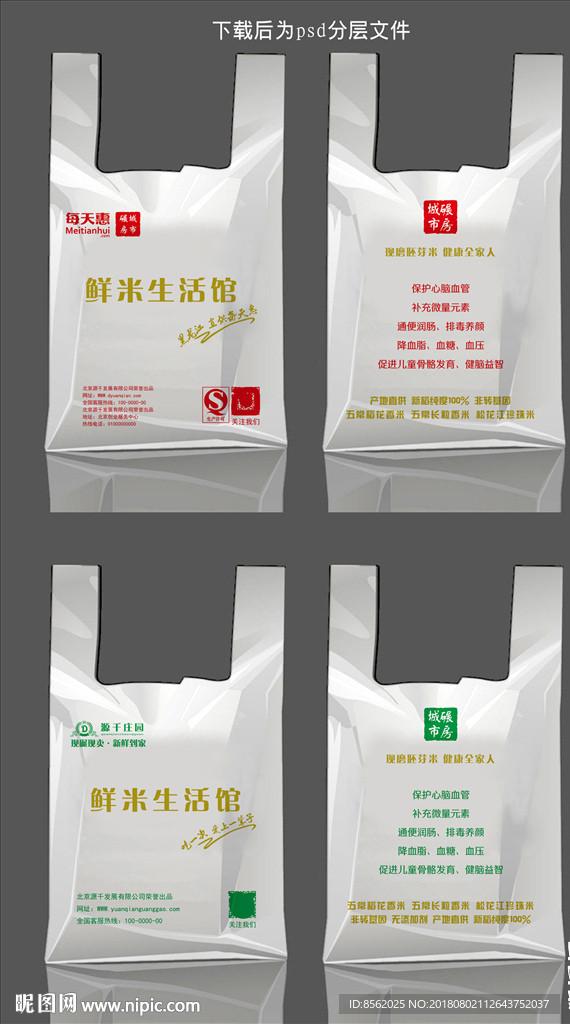 塑料袋
