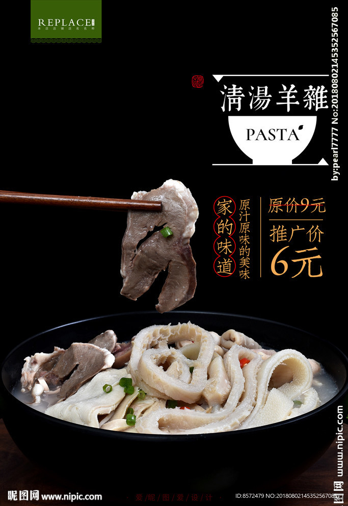 羊杂汤海报