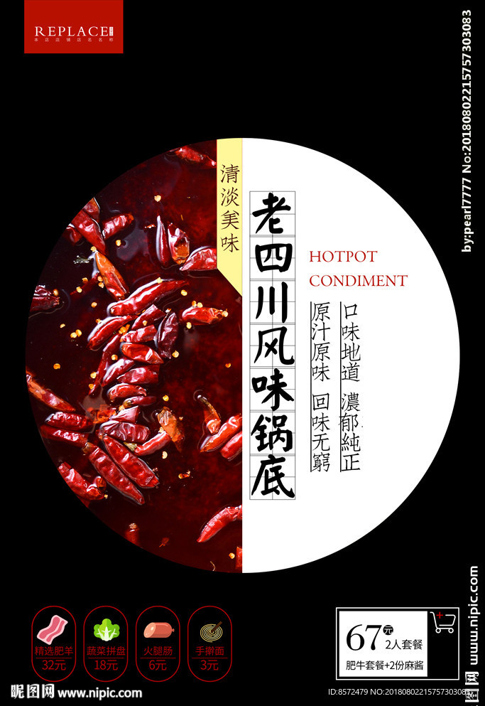 老四川火锅